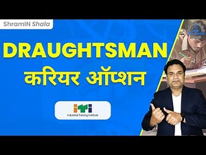 ITI Draughtsman Trade के Job Role और Career Option | Career Options for Draftsman in India