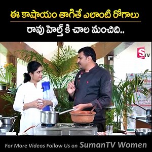 2K views · 17 reactions | Tippa Teega Kashayam & Best Health Benefits | Dr.S.V.Rama Rao | SumanTV #benifits #naturalfoods #healthyfood #healthtips #tippateega #Kashayam #sumantvhealthyfoods | Sumantv Women | Facebook