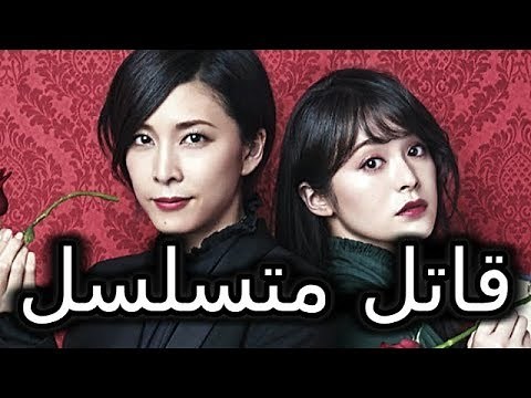 أفضل 15 مسلسل قاتل متسلسل آسيوي (التفاصيل في الوصف)