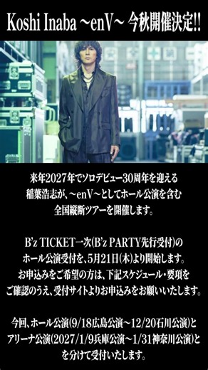 [Koshi Inaba] Koshi Inaba 〜enV〜 Announced for This Fall!! #shorts