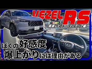 Good operability←Wrong. The operability is "pleasant." / Honda Vezel RS