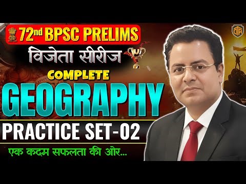 72nd BPSC Prelims 2026 | BPSC Geography Class | Complete Geography by Lakshman Sir #bpsc #geography