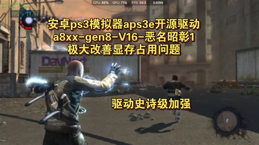 安卓ps3模拟器aps3e开源驱动a8xx-gen8-V16-恶名昭彰1-极大改善显存占用问题