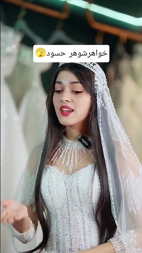 دعوای عروس و خواهر شوهر✨🫢🫢|The fight between the bride and her sister-in-law