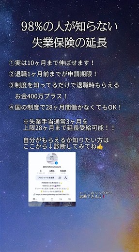 失業保険延長できるの知ってますか？ #転職 #就職 #退職 #再就職#保険
