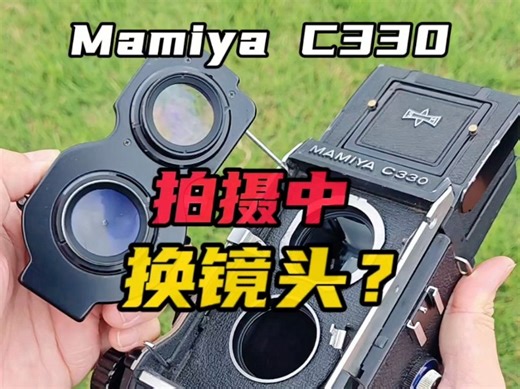 双反相机里的“变形坦克”：玛米亚C330双反相机，1975年日本Mamiya C330 professional f，可在有胶卷情况下更换镜头、取景器、对焦屏。