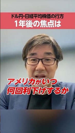 【唐鎌大輔】ドル円、日経平均の行方