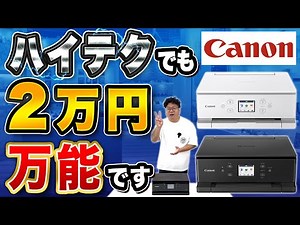 [The best of both worlds!] High-performance yet only 20,000 yen! The Canon PIXUS TS7630 is the ul...