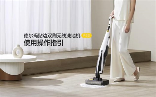 P20 洗地机 操作视频
