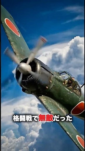 零戦が最強と言われた理由【アメリカ軍が恐れた戦闘機】