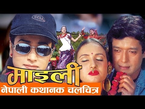 Nepali Movie - "MAILEE" FULL MOVIE || Rajesh Hamal, Bipana Thapa || Super Hit Nepali Movie