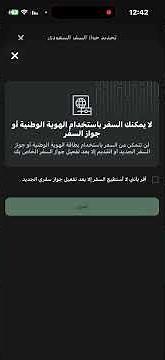 الطريقة الصحيحة لتجديد جواز سفرك من أبشر #الأحوال #شروحات #توكلنا