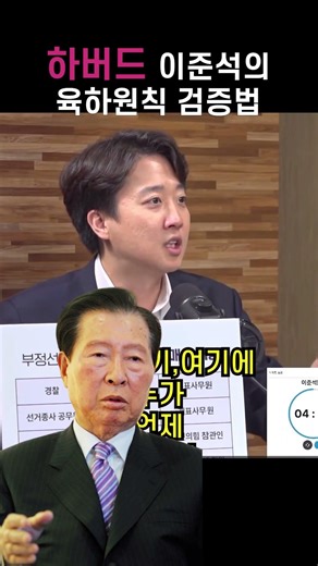 하버드 이준석의 육하원칙 검증법