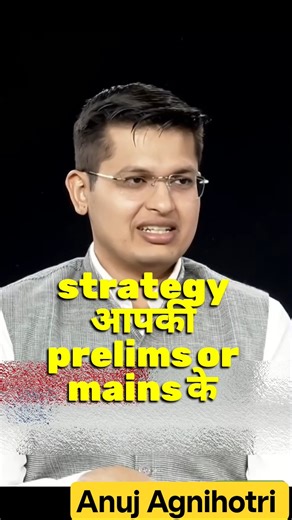 UPSC Topper की Holistic Strategy Anuj Agnihotri#shorts #motivation #upsc #ias #study #topper #cse
