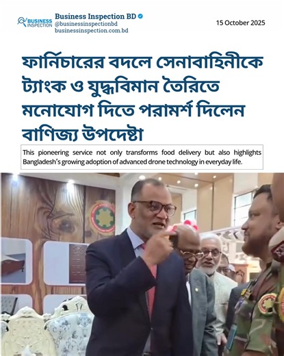 88K views · 2.2K reactions | During a recent visit to Bangladesh Machine Tools Factory (BMTF), Commerce Advisor Bashir Uddin made headlines by urging the Bangladesh Army to prioritize developing tanks & fighter jets over furniture production. His candid remarks sparked discussion on the nation’s defense innovation, with army officials noting ongoing projects while Bashir questioned visible progress. | Business Inspection BD | Facebook