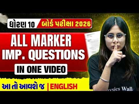English All Marker IMP Questions 🚀 Score High Marks - ધોરણ 10/ગુજરાત બોર્ડ