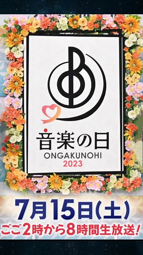 音楽の日2023🎶 BE:FIRST💕MAZZEL出演 「エンタメ界からダンスのGIFT」🎁 「東京ディズニーリゾートスペシャルパフォーマンス」✨ #音楽の日 #TBS #BE:FIRST #MAZZEL #エンタメ界からダンスのGIFT #東京ディズニーリゾートスペシャルパフォーマンス #Boom Boom Boom Back #BE:FIRSTofficial #BE:FIRST # be:first #BESTY #BMSG #びーふぁちゃん #SOTA #SHUNTO #MANATO #RYUHEI #JUNON #RYOKI #LEO #🕺🧢🐧🐉🐢🐩🦁