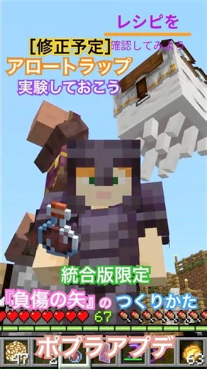 【マイクラアプデ速報】クラフトレシピ以外で『負傷の矢』をつくる方法を紹介！！効果付きの矢も製作できるぞ // 統合版 Ver 26.3 「Dappled Forest」 #shorts