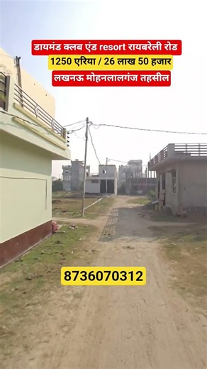 Mohanlalganj Tehsil ke pass gated colony plot Raibareli Road #shortsfeed