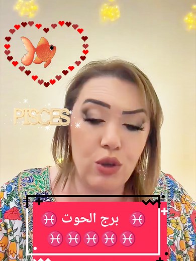 برج الحوت: تحليلات دقيقة لمستقبل العلاقة والعمل