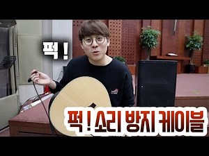 Bam! The magical guitar cable that doesn't make a sound