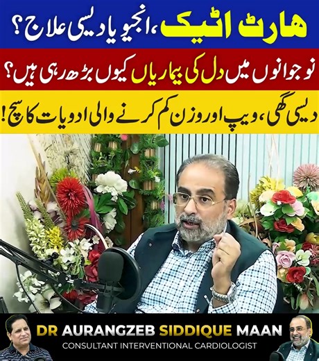 YouTube Description: In this informative video, we discuss crucial questions about heart health, especially for the younger generation: Heart Attack: Should you go for Angiography or Natural Remedies? Why are heart diseases increasing among young people today? Is Desi Ghee really healthy for the heart or harmful? Vaping vs. Cigarettes — Which is more dangerous? Do weight loss medicines increase heart disease risk? Watch the full video to learn life-saving health tips and separate myths from fact