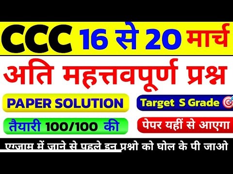 CCC March Exam Important Questions | CCC Important Questions | CCC MCQ Questions‪@SuccessMyGoal‬
