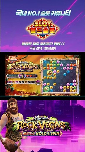 [슬롯][슬롯머신] 락 베가스 홀드&스핀 잭팟슬롯 Pragmatic Play Rock Vegas BIG Win [프라그마틱][슬롯리뷰][HD] #shorts #short