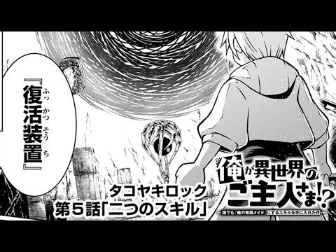 【マンガ動画】俺が異世界のご主人さま！？ ～誰でも「俺の専属メイド」にするスキルを手に入れた件～ 1-8