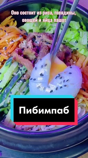 Одной порцией можно накормить всю семью!! #паназиаискаякухня #бистро #пибимпаб #bts #kpopfyp #ярославль