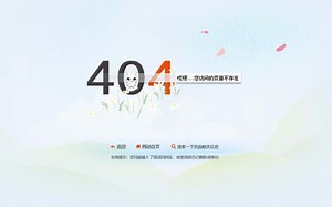 为什么我们打开一些网站时会出现404？——【瞄的，又出错了！容我吃根萝卜冷静冷静~】