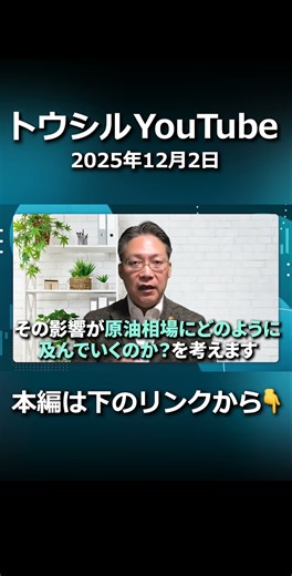 OPECプラスで重要会合開催、原油価格はどうなる？#shorts