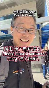 #中国话hacks #fypシ #mandarintips #learnchinese #学中文 #学汉语 #mandarinhacks #RealLifeChinese #跟我一起说汉语