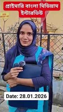 বাংলা মাধ্যমের ইন্টারভিউ দিয়ে বেরিয়ে আসা চাকরি প্রার্থীর নিজস্ব অভিজ্ঞতা#wbtetinterview