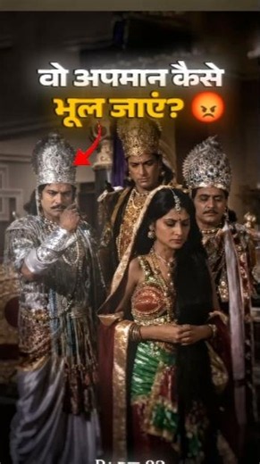 "वो अपमान कैसे भूल जाएं?" 🤬 Pandavas In Anger 🔥 #mahabharat