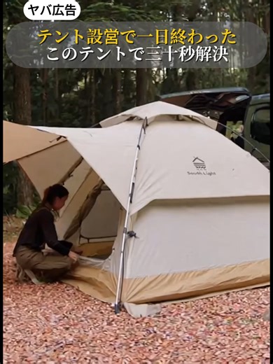 最強ワンタッチテントで家族キャンプを楽しもう