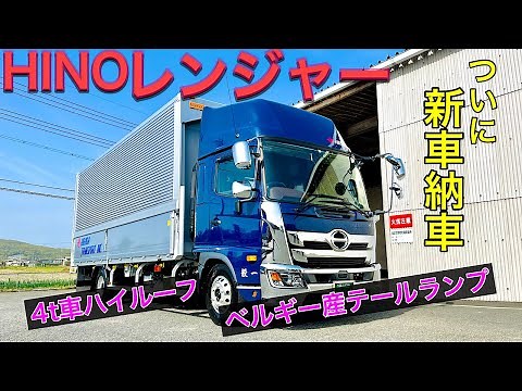 [New Vehicle Delivery] The quality of the 4-ton truck was incredible!!! Hino Ranger