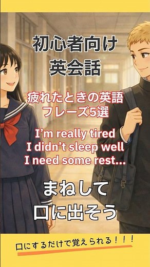 疲れたときの英語5フレーズ｜眠い・休みたい・帰りたいを英語で言う