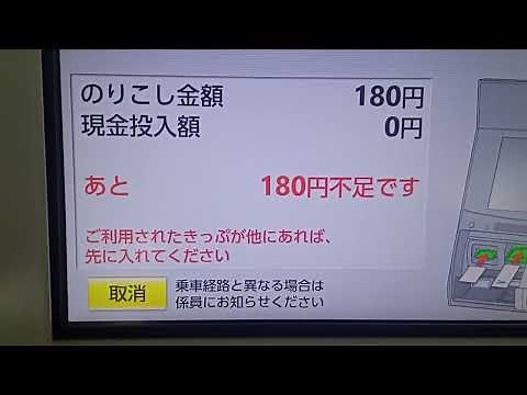 乗り越しを定期券で精算する方法