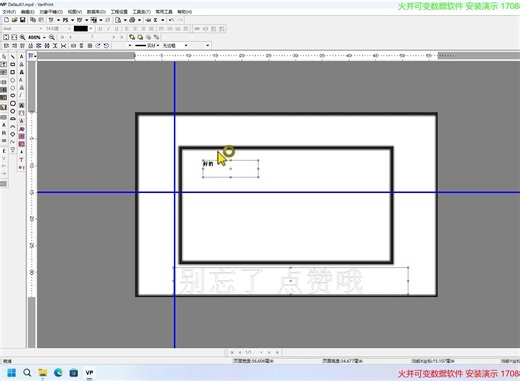 火并可变数据软件安装演示（VariPrint可变数据印刷软件）