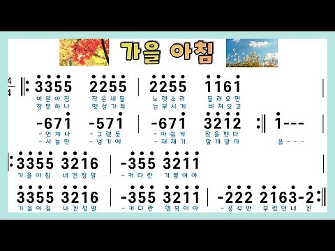 가을아침 | 칼림바악보 + 반주 | 칼림바 감성곡 연주