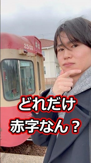 How bad is Japan's most poorly managed railway?