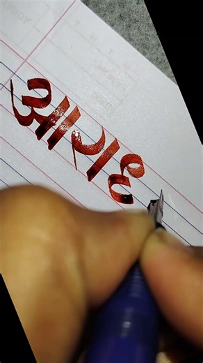 devanagari Calligraphy tutorials #tutorial #devnagaricalligraphy #art#trendingshorts #shortsforgoal