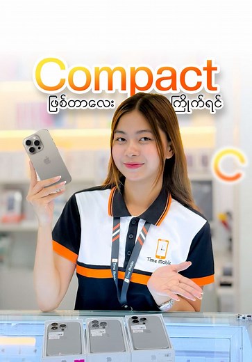 iPhone 15 Pro စျေးနှုန်း - မြန်မာပြည်အတွက် အချက်အလက်