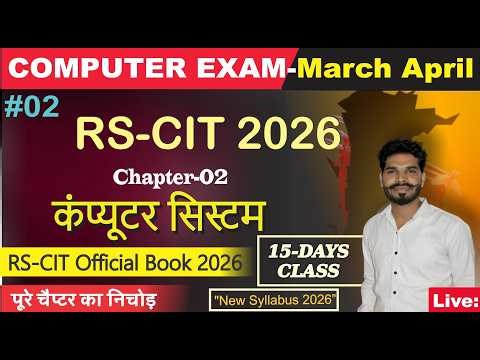 RSCIT Chapter-02 Computer System | RSCIT Exam 29-March & 12-April 2026