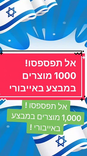 אל תפספסו את המבצעים באייבורי- נובמבר SALE כחול לבן באייבורי על אלף מוצרים- בטוח שתמצאו משהו שאתם צריכים ! מחשבים נייחים וניידים , טאבלטים ,מוצרי גיימינג, שעוני ספורט , אייפונים , סמארטפונים , אוזניות , מוצרי חשמל, מקלדות עכברים , רמקולים ראוטרים מדפסות ועוד המון מוצרים , בסניפים ובאתר אייבורי . בתוקף עד 3.12 או עד גמר המלאי #ivory #נובמברsale #נובמברכחוללבן