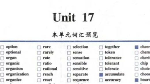 2026考研英语红宝书Unit17单词带背