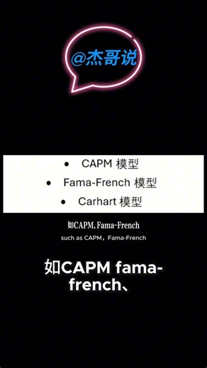 30秒资产定价模型介绍：理论与基本面估值的双重视角！#资产定价 #assetpricing #股票