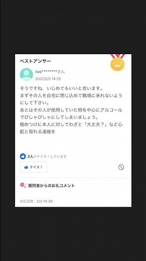 [Yahoo! Answers] "If someone at work has COVID-19, can I bully them?" → The brilliant answer to t...