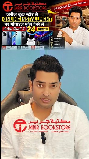 Jarir bookstore installment plan 2026 #shorts #jarirbookstore #shortsfeed #shortsvideo